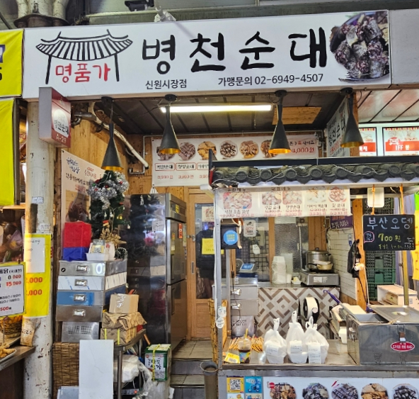 명품가병천순대 신원시장점 사진 4