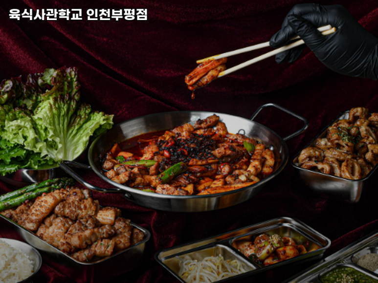 육식사관학교 인천부평점 사진 3