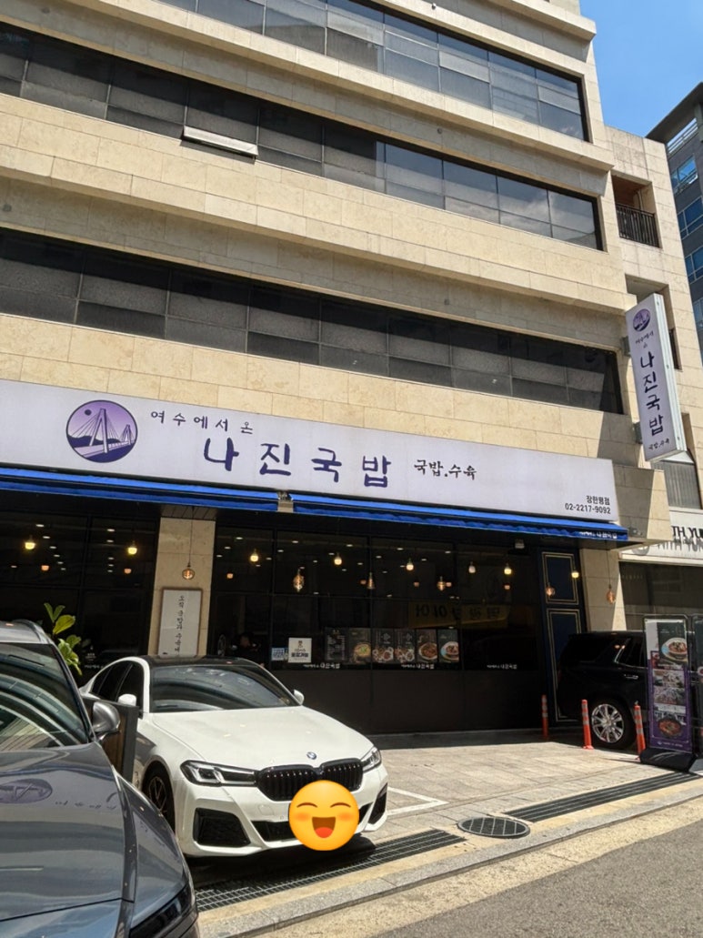 나진국밥 장한평점 대표 사진