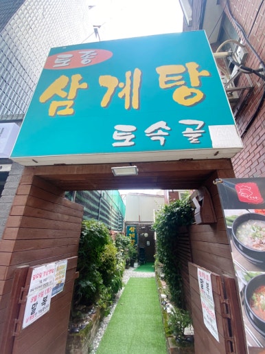 토속골 사진 6