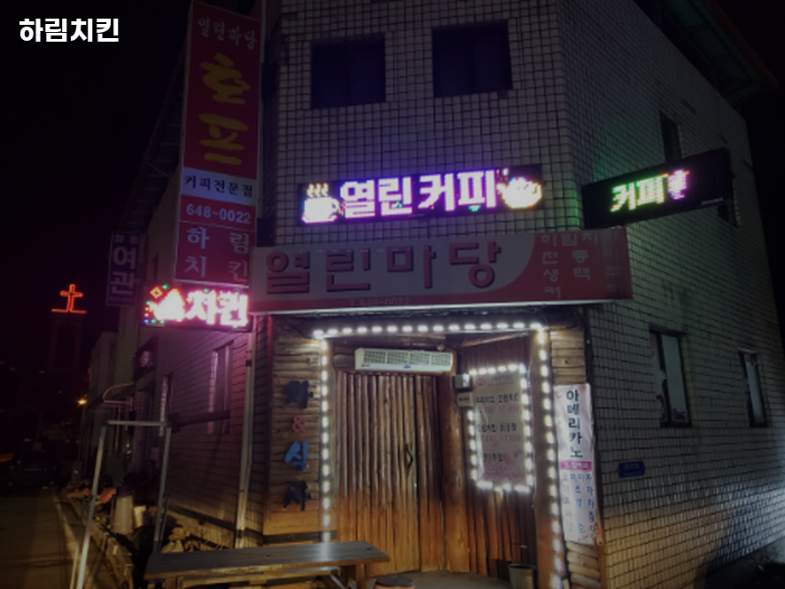 하림치킨 대표 사진