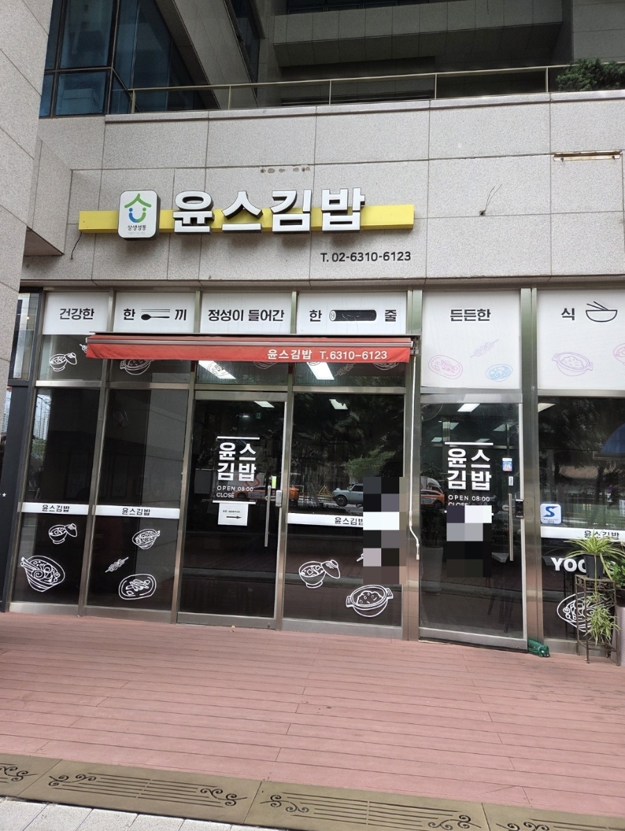 윤스김밥 사진 5
