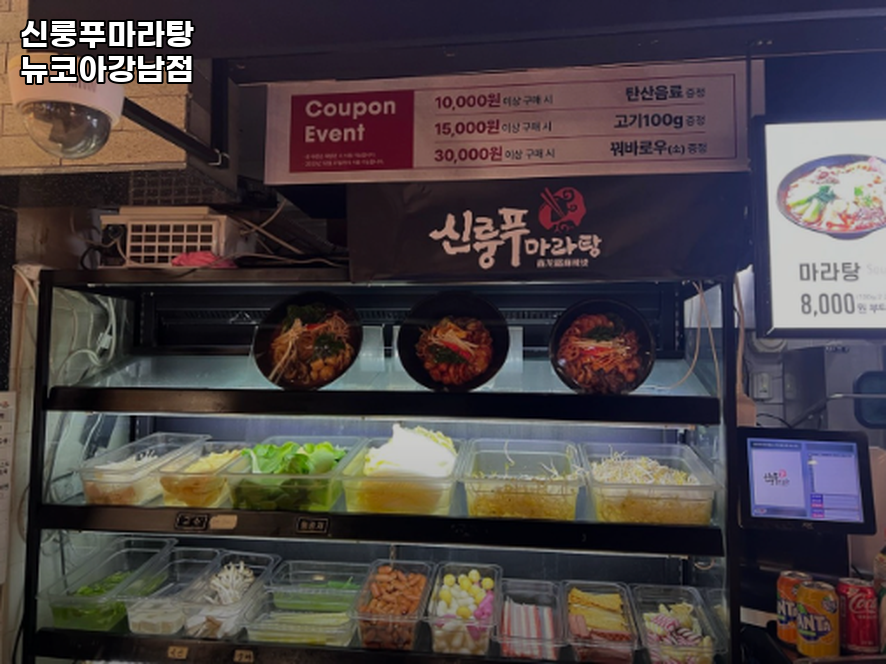 신룽푸마라탕 뉴코아점 사진 4