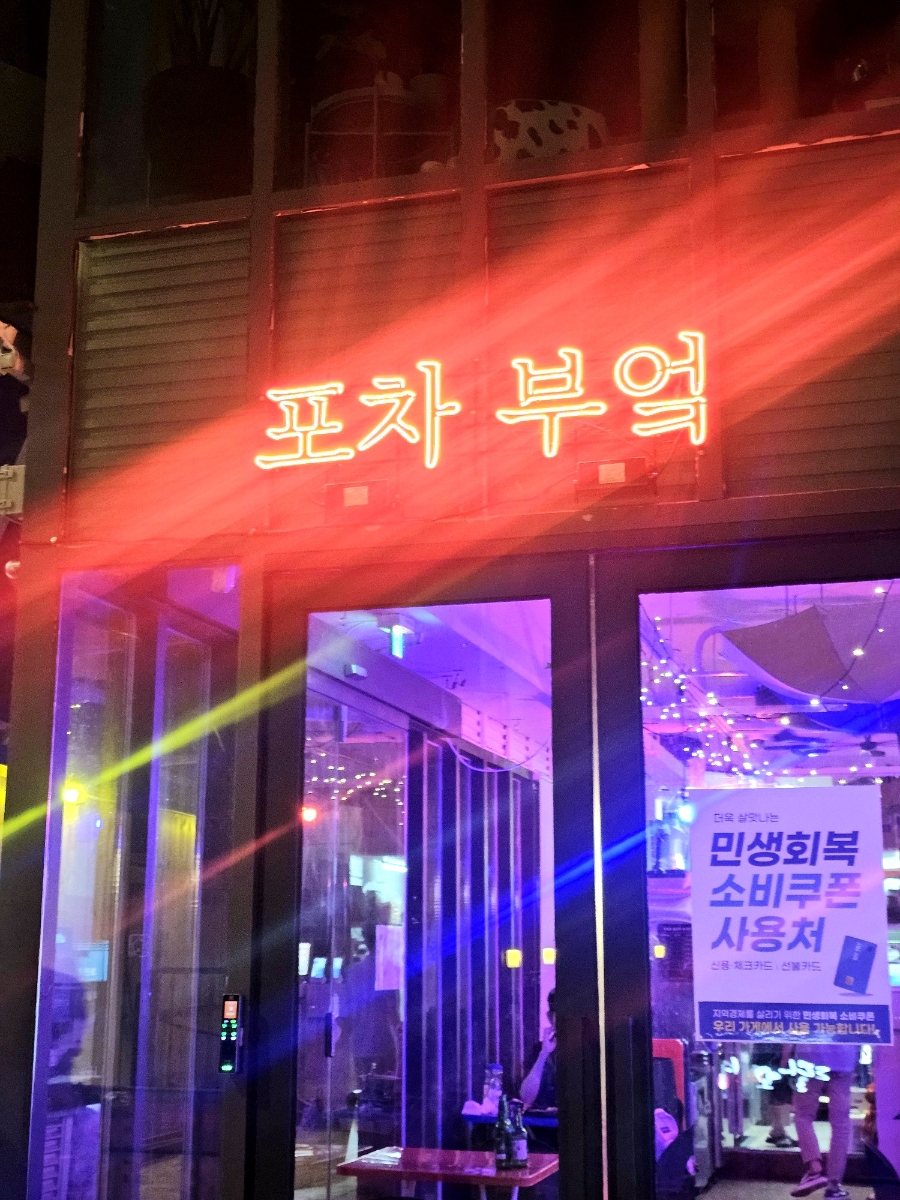 부엌 홍대점 사진 8