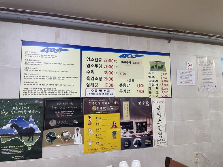 청학동흑염소 사진 8