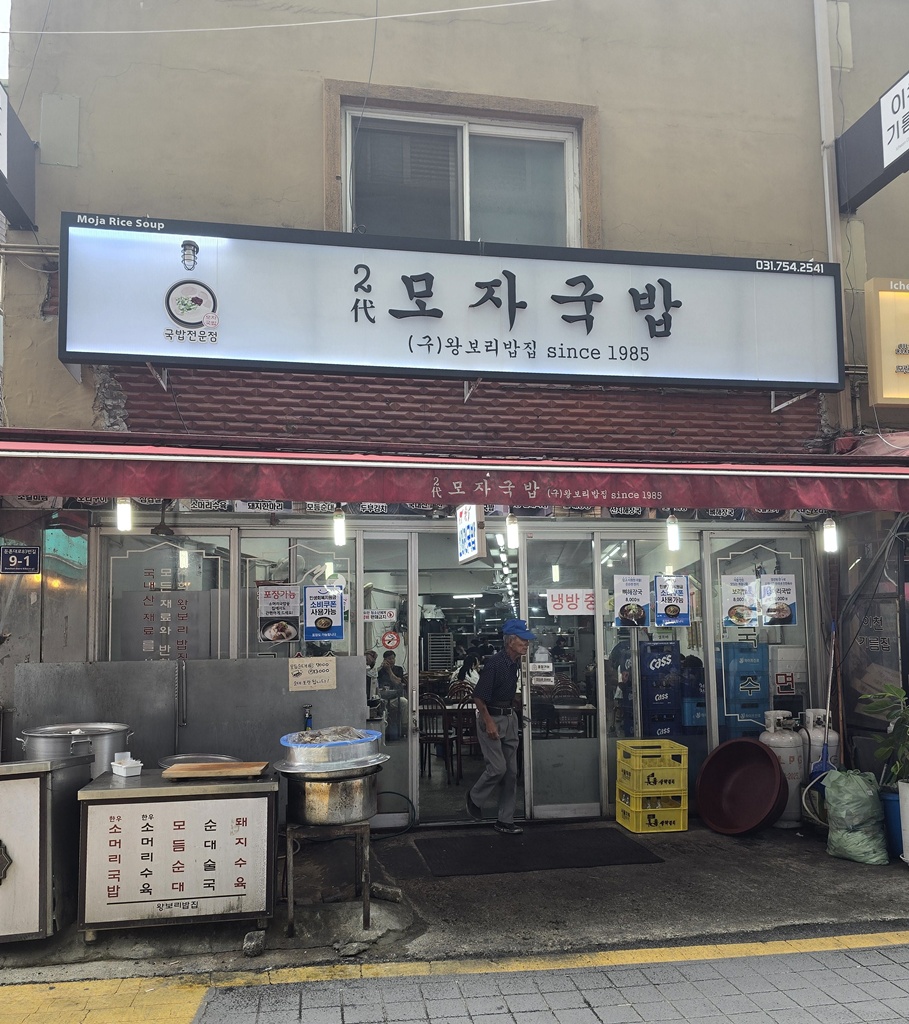 2대모자국밥집 사진 8