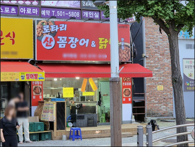 로타리산꼼장어&닭발 대표 사진