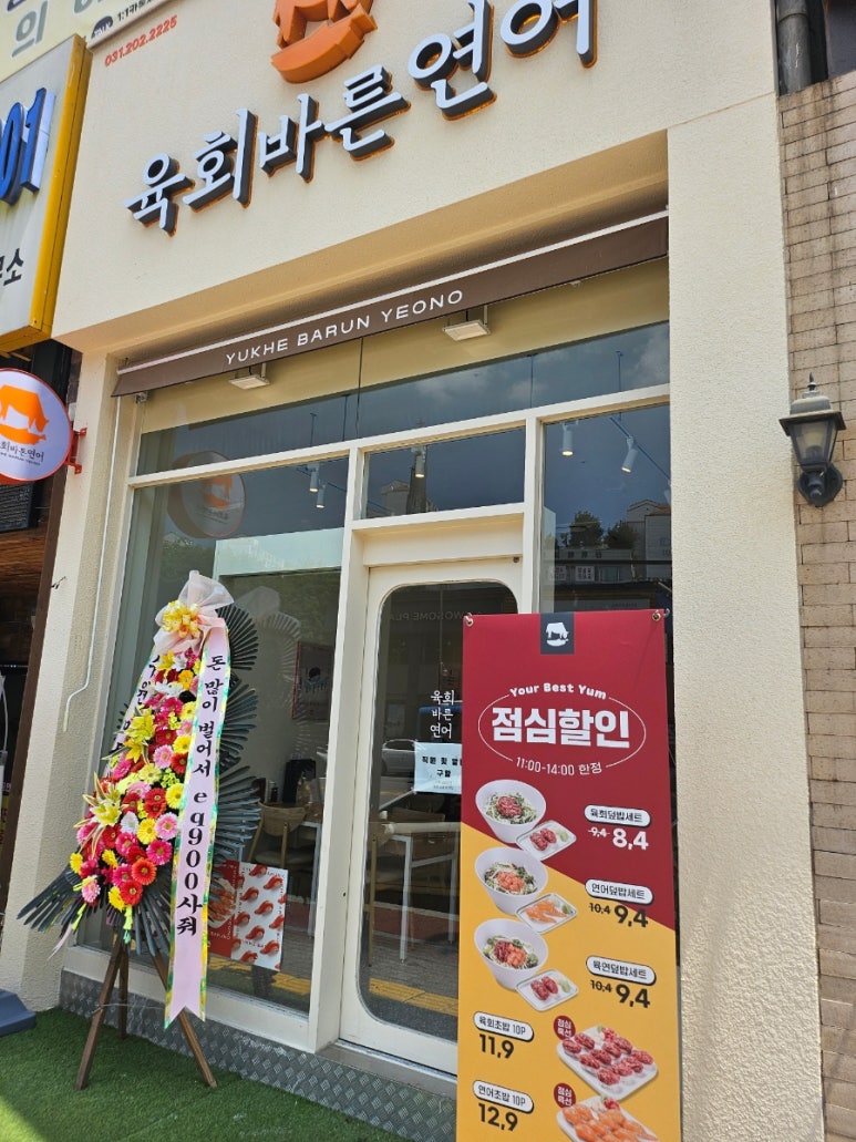 육회바른연어 망포센터점 사진 8