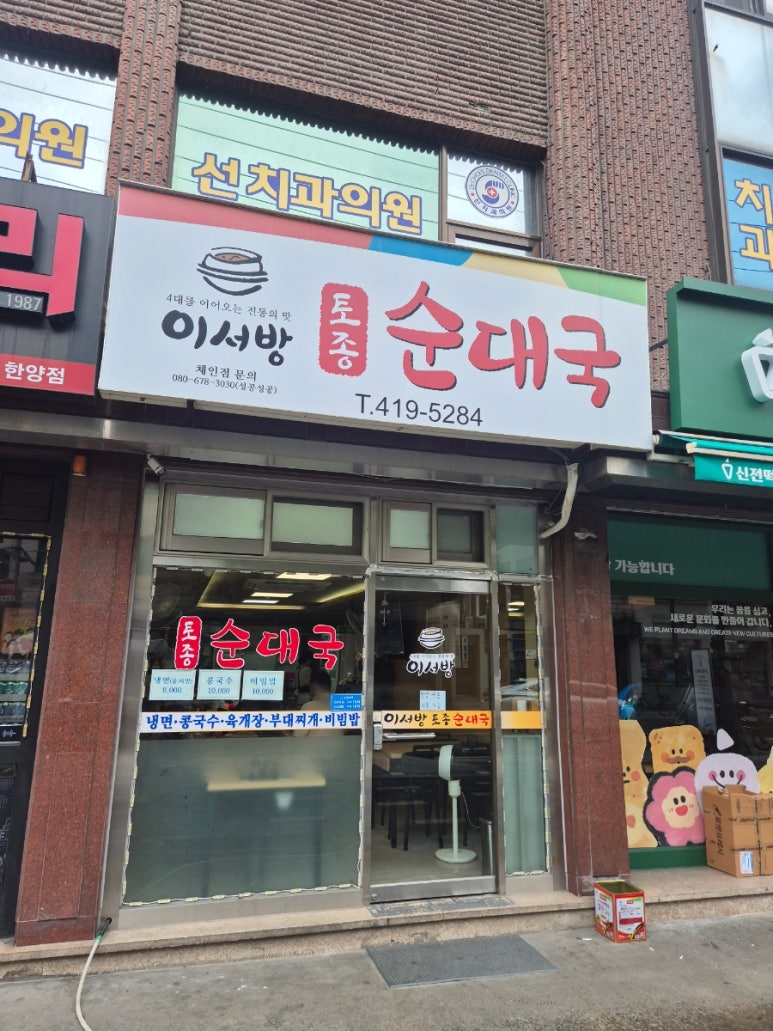 이서방토방순대 사진 7