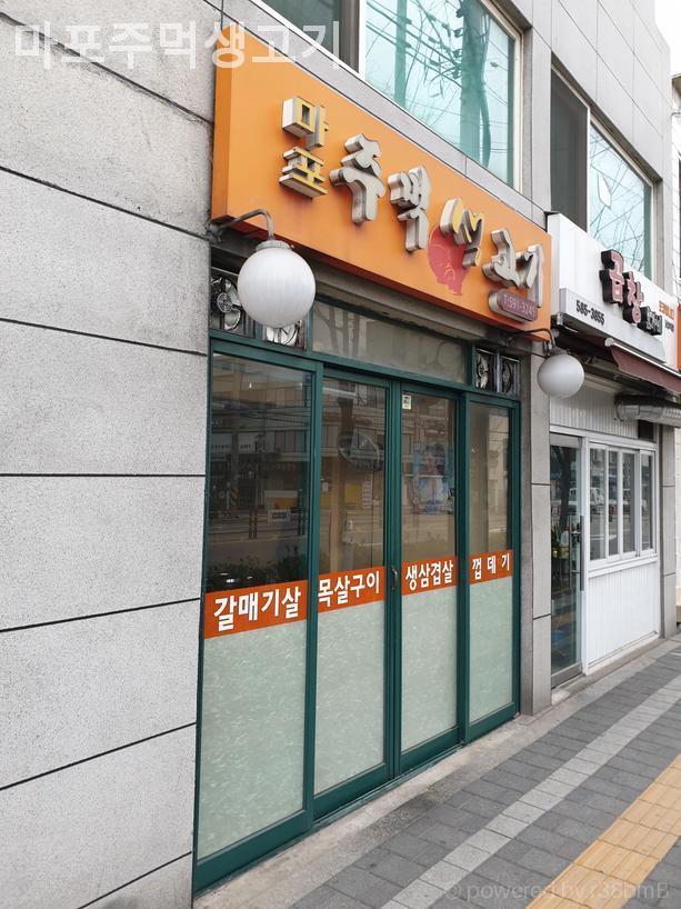 마포주먹생고기 사진 6