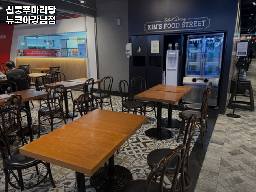 신룽푸마라탕 뉴코아점 사진 3