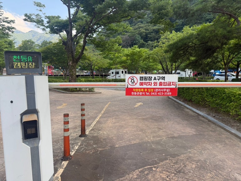 천동오토캠핑장 이미지