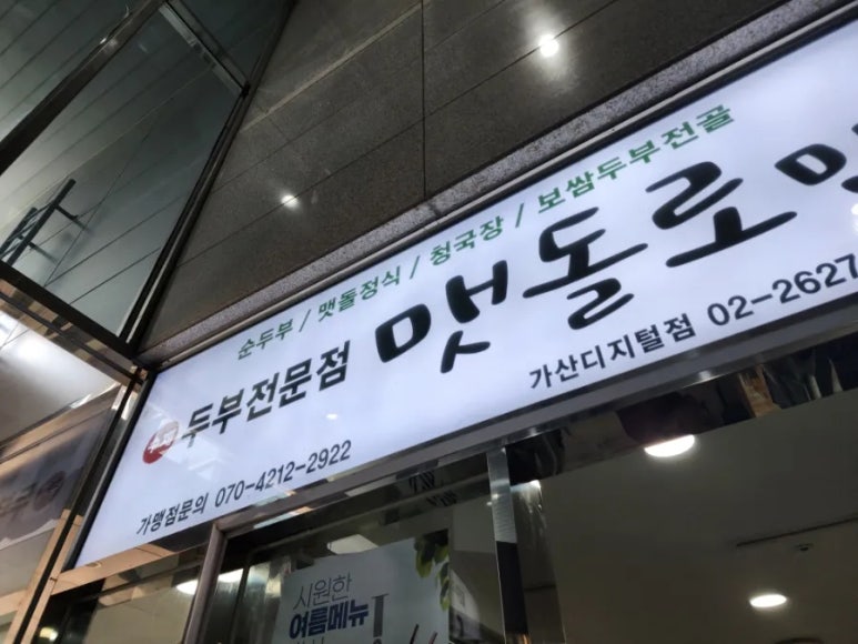 맷돌로만 가산디지털점 사진 2