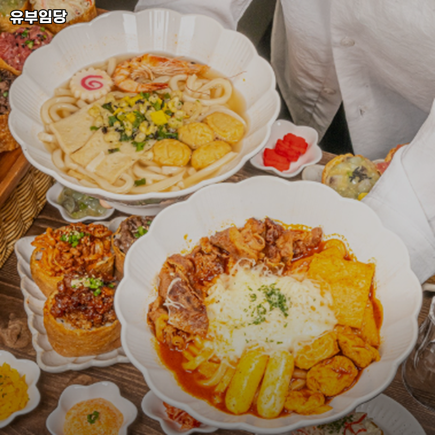 유부임당 사진 3