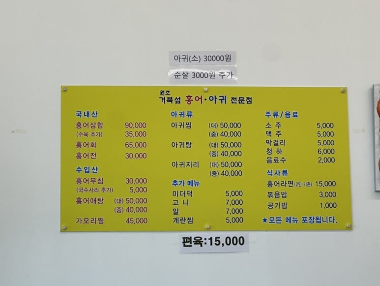 거북섬홍어아귀전문점 후기 사진
