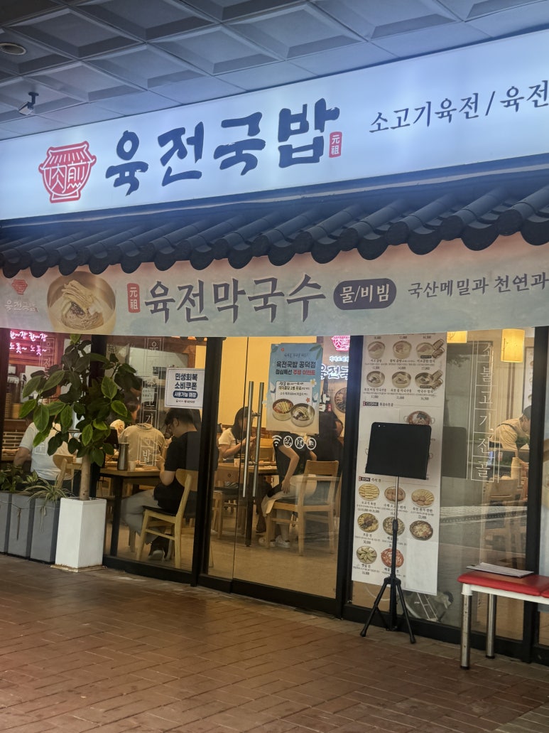 육전국밥 공덕점 사진 5