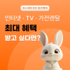 옷장 속 비밀병기, LG 스타일러 쓰면 삶이 달라집니다. 당근케어카페 렌탈소개 이미지 11