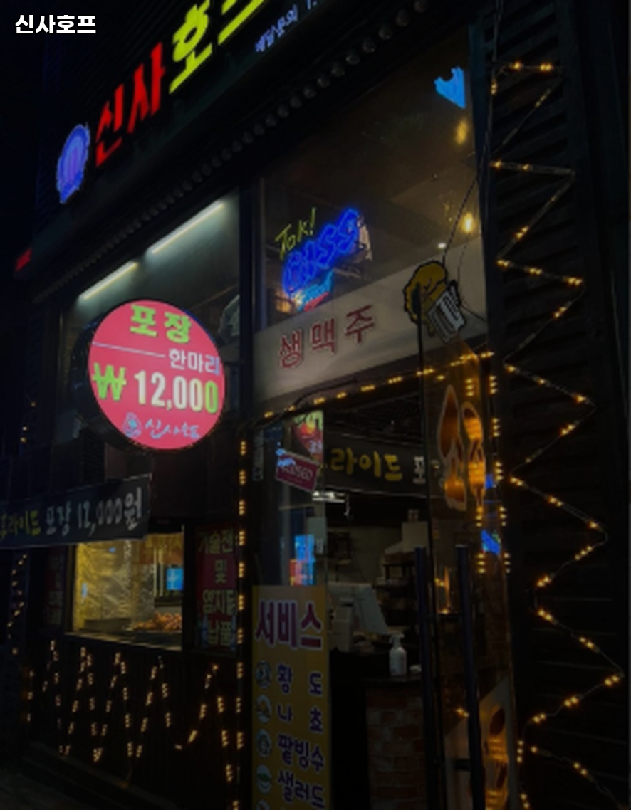 신사호프 반포점 사진 7
