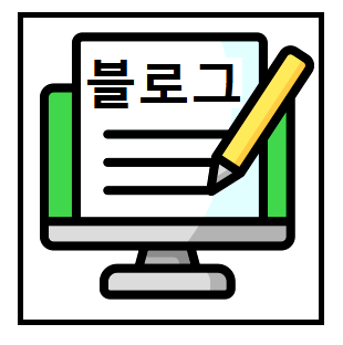 네이버 블로그 만들기