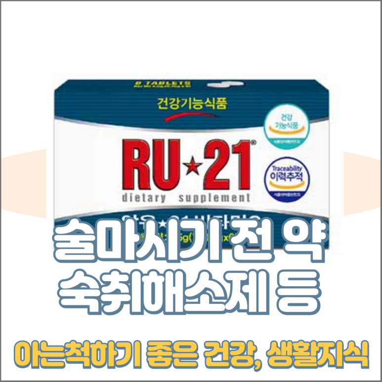 술 먹기전 마시기전 약 컨디션 약국 숙취해소제 편의점 : 네이버 블로그
