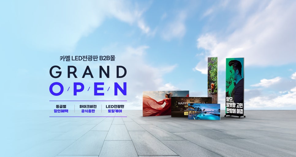 실외에서도 시선집중! 카멜 스탠드형 LED전광판, 출시 특가로 만나는 기회 이미지 2