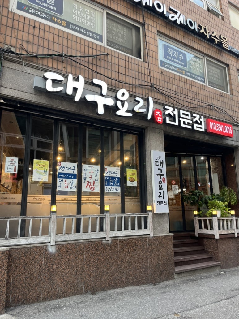 대구요리전문점 사진 4