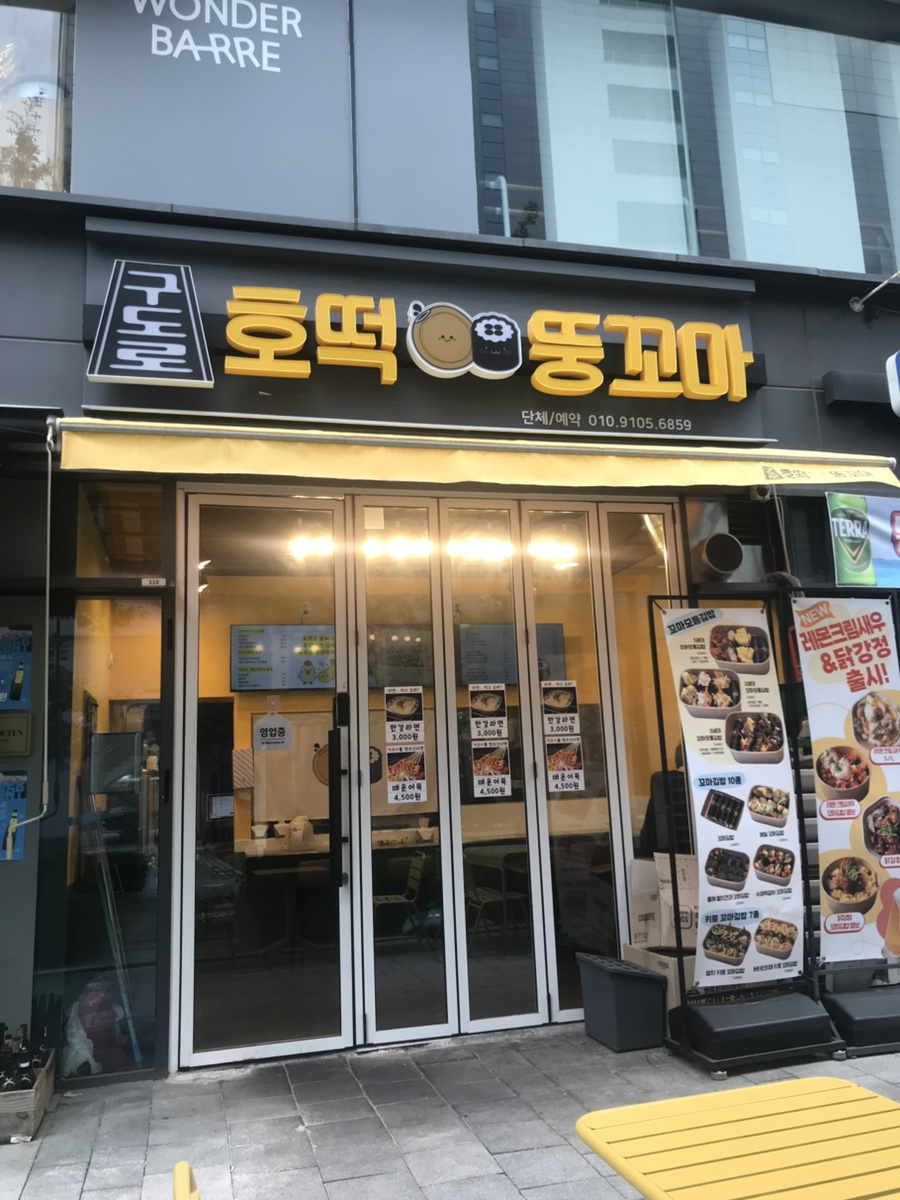 구도로호떡뚱꼬마 사진 5
