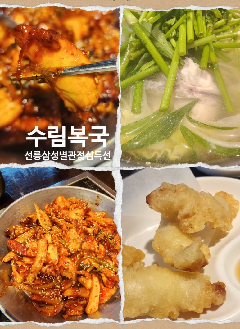 수림복국 선릉 삼성 별관 사진 4