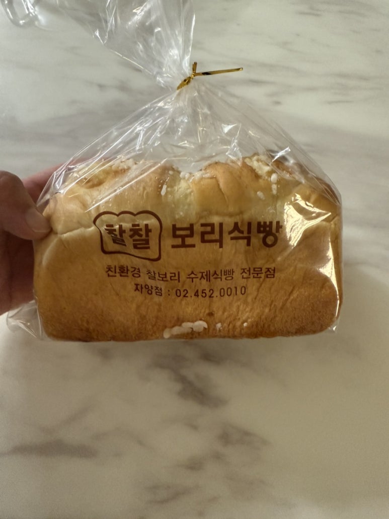 찰찰 보리식빵 자양점 사진 6
