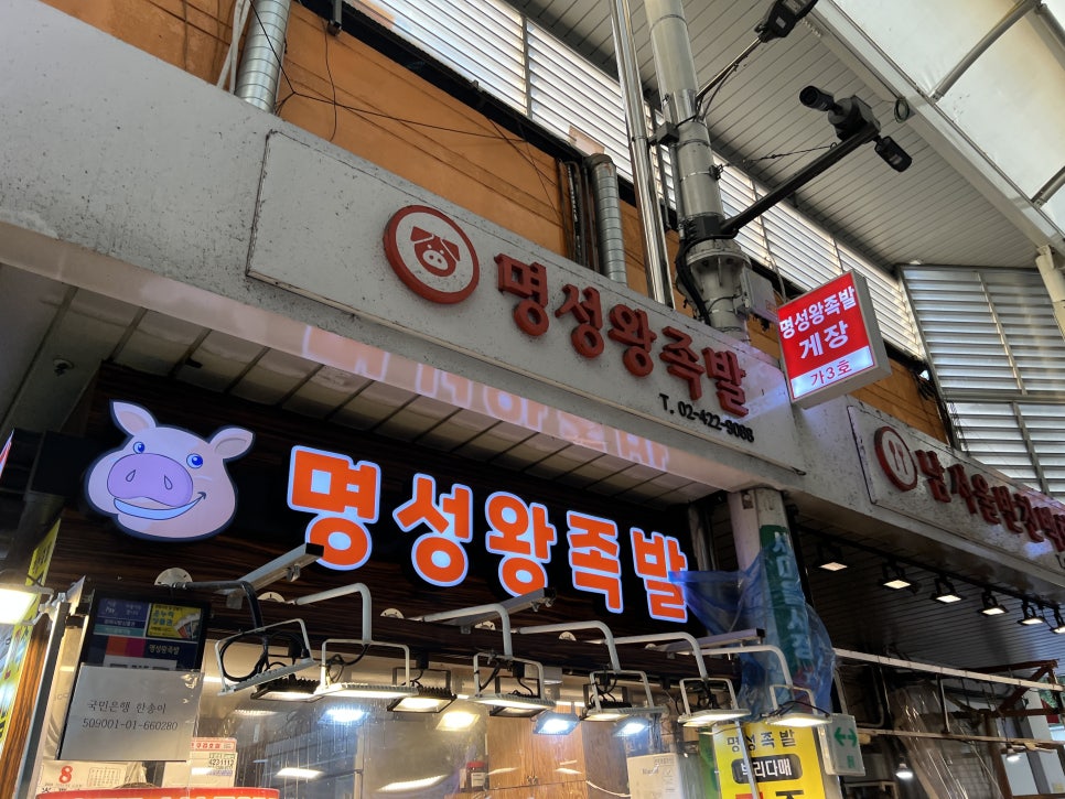 명성왕족발 새마을시장점 사진 7
