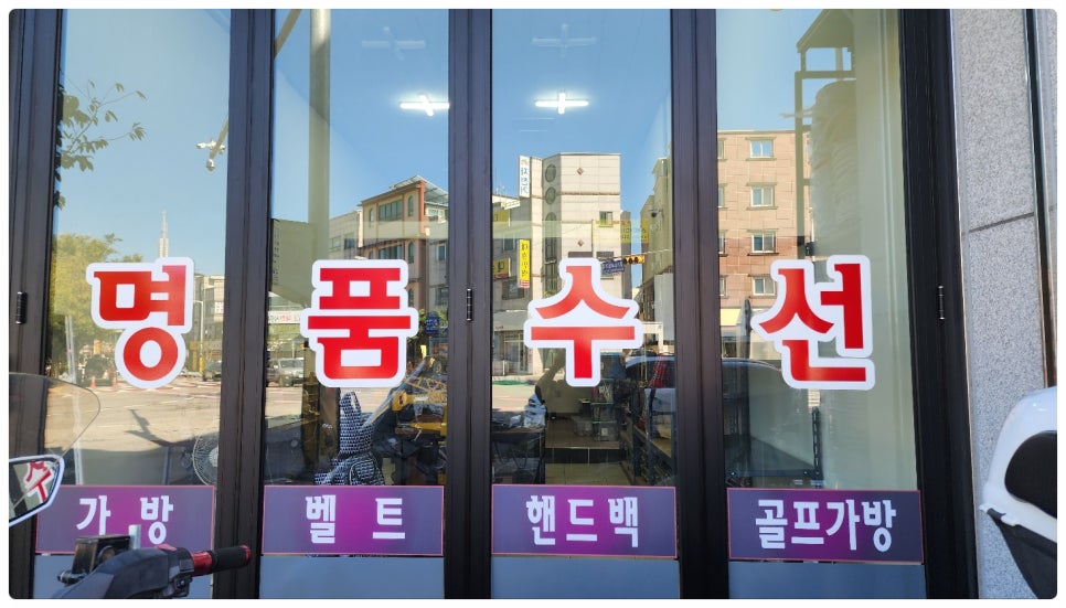 밀라노명품수선 매장 사진