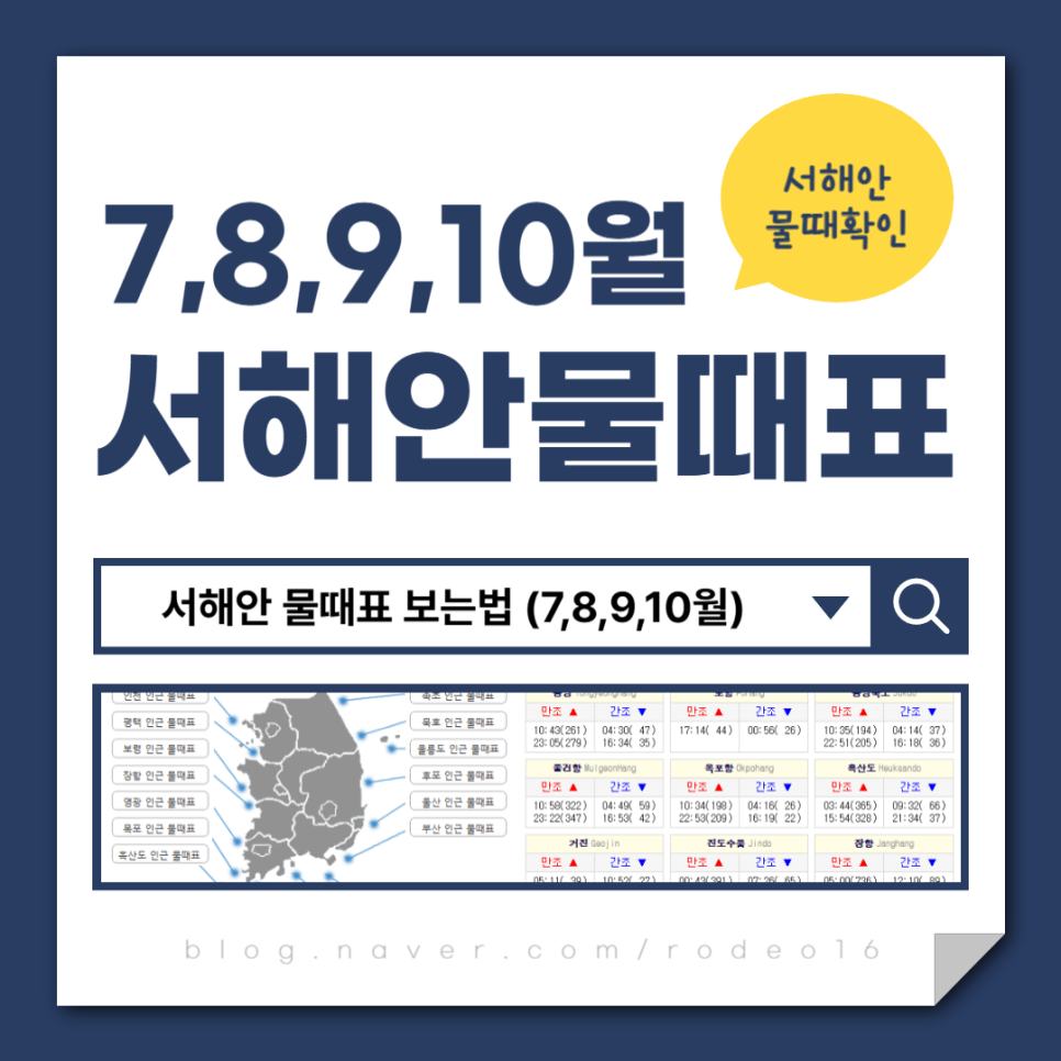 서해안 물때표 보는법, 7,8,9,10월 물때 달력 해석까지 : 네이버 블로그