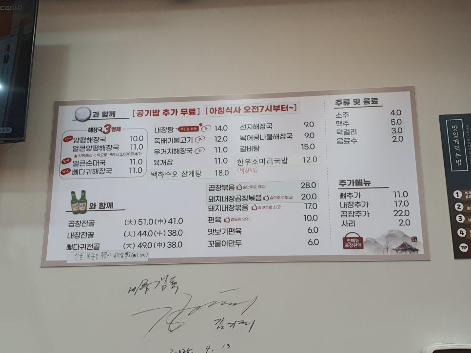 일품양평해장국 전남벌교점 대표 사진