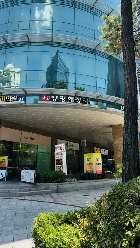 원조양평해장국 사진 5