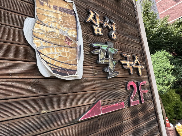 삼성칼국수 사진 5