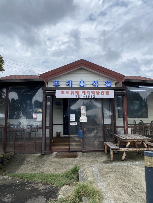 효도하는사람들휴게음식점 사진 4