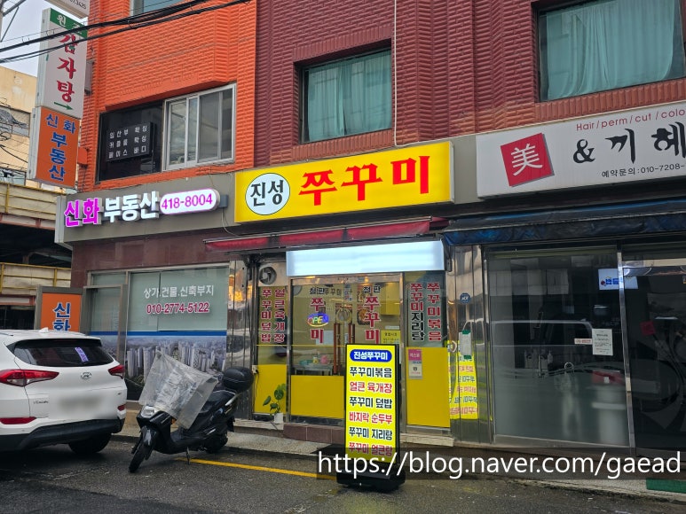 진성쭈꾸미 사진 7
