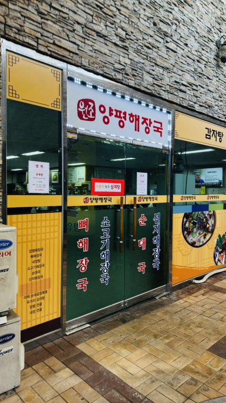 원조양평해장국 사진 3