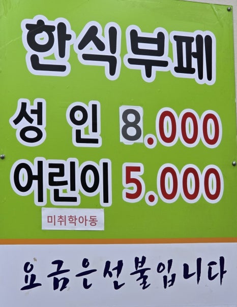 봉평한식부페 사진 3