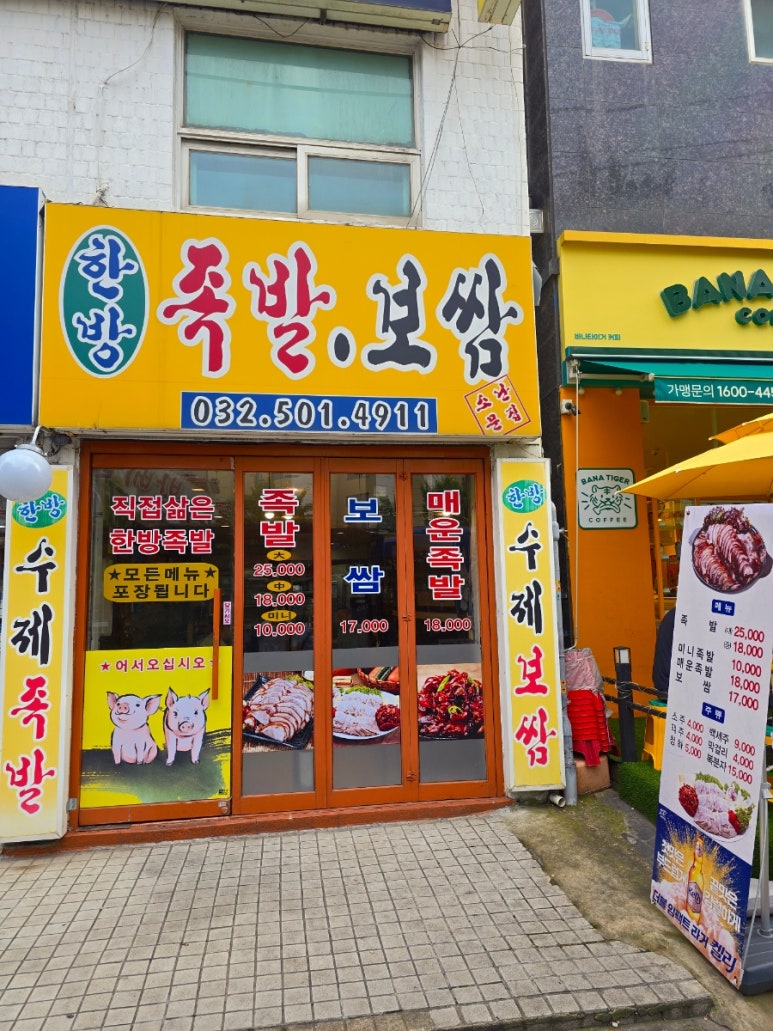 한방족발보쌈 사진 7