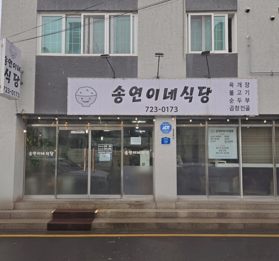 송연이네 중화요리 사진 7