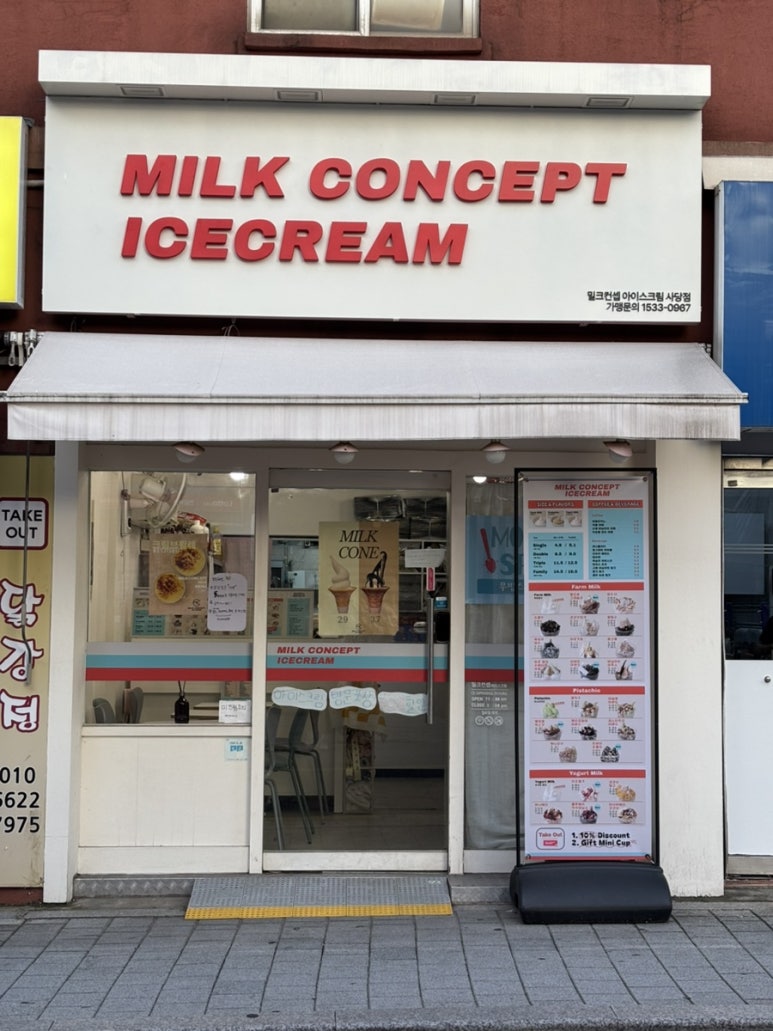 밀크컨셉 사당점 사진 7