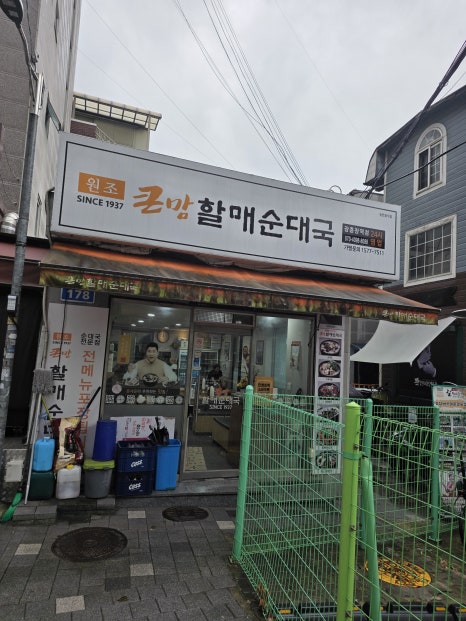 큰맘할매순대국 광흥창역점 사진 2
