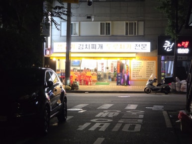 찌개두루치기전문점 사진 5