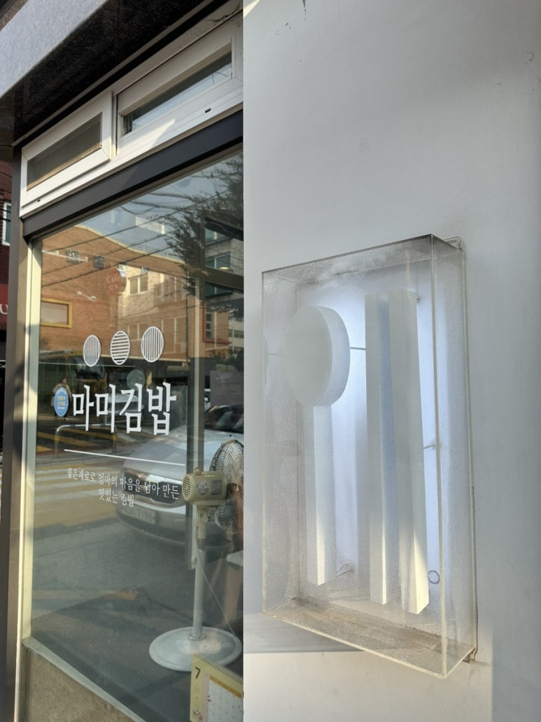 마미김밥 사진 8