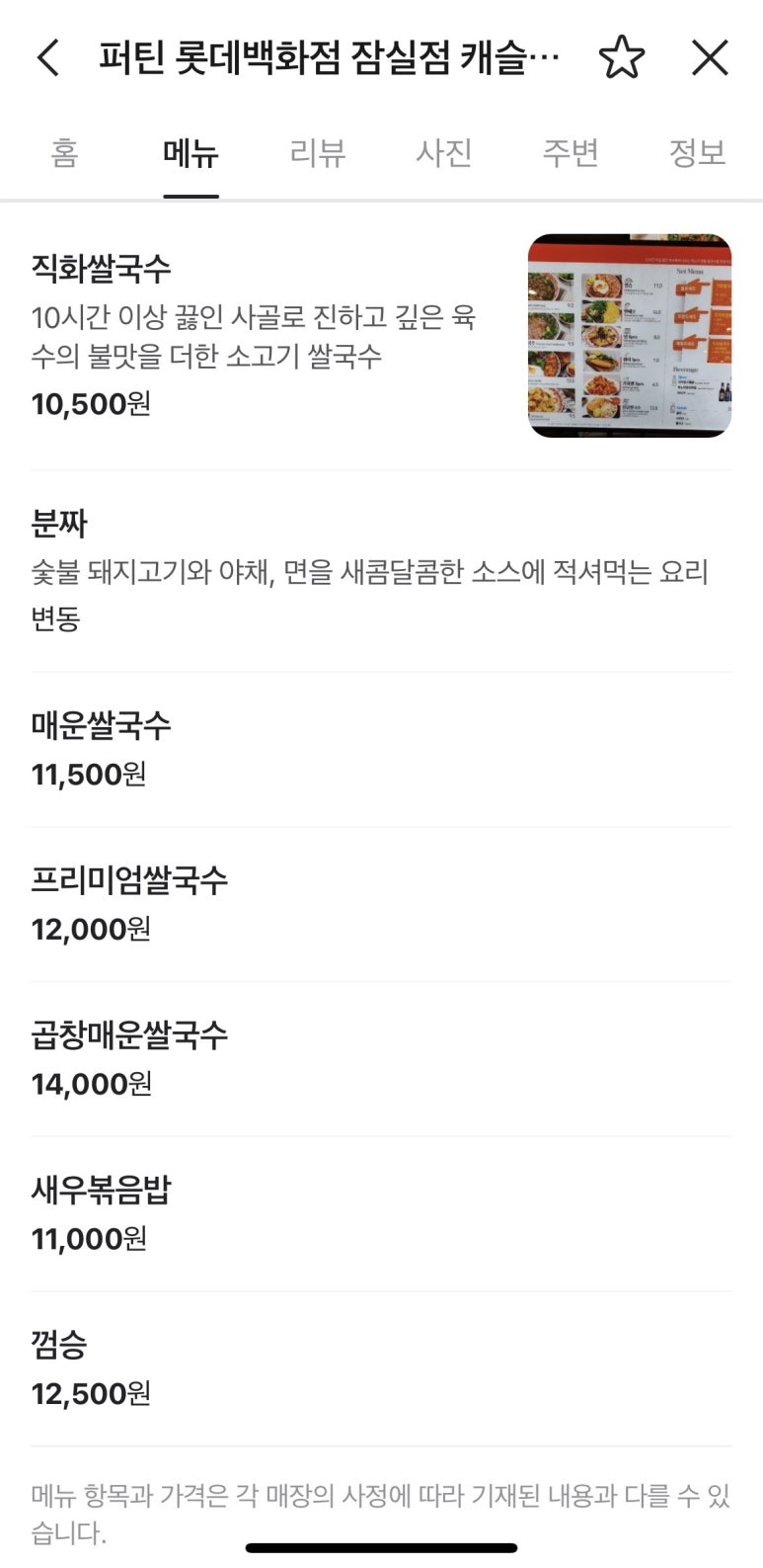 퍼틴 롯데백화점 잠실점 캐슬플라자 사진 8