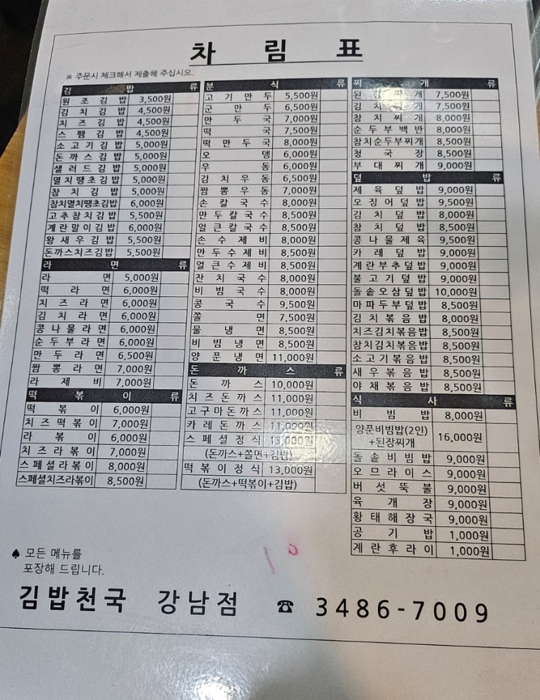 김밥천국 사진 8