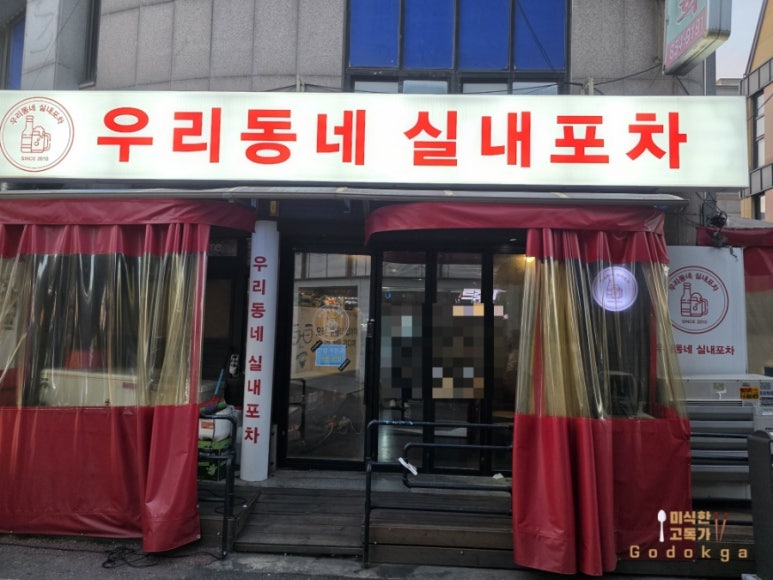 우리동네실내포차 사진 3