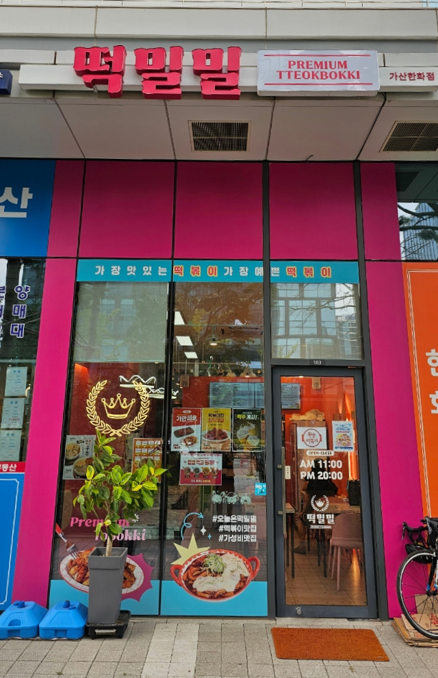 떡밀밀 가산 사진 6