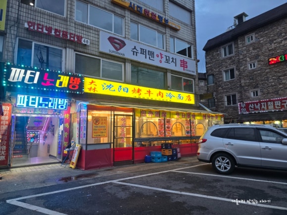 대림심양대냉면점 사진 3